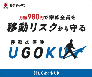 移動の保険 UGOKU