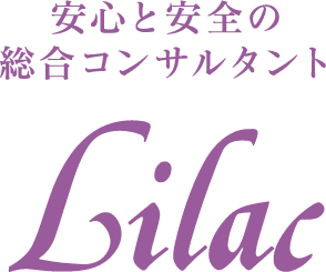 安心と安全の総合コンサルタント