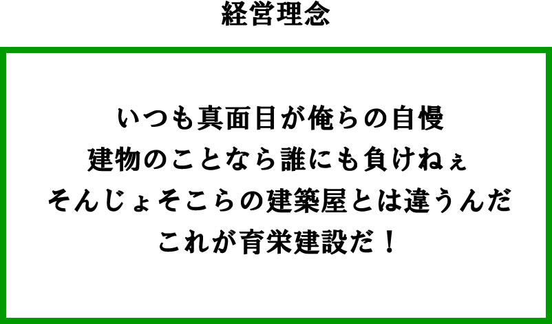 R05.7.28 経営理念