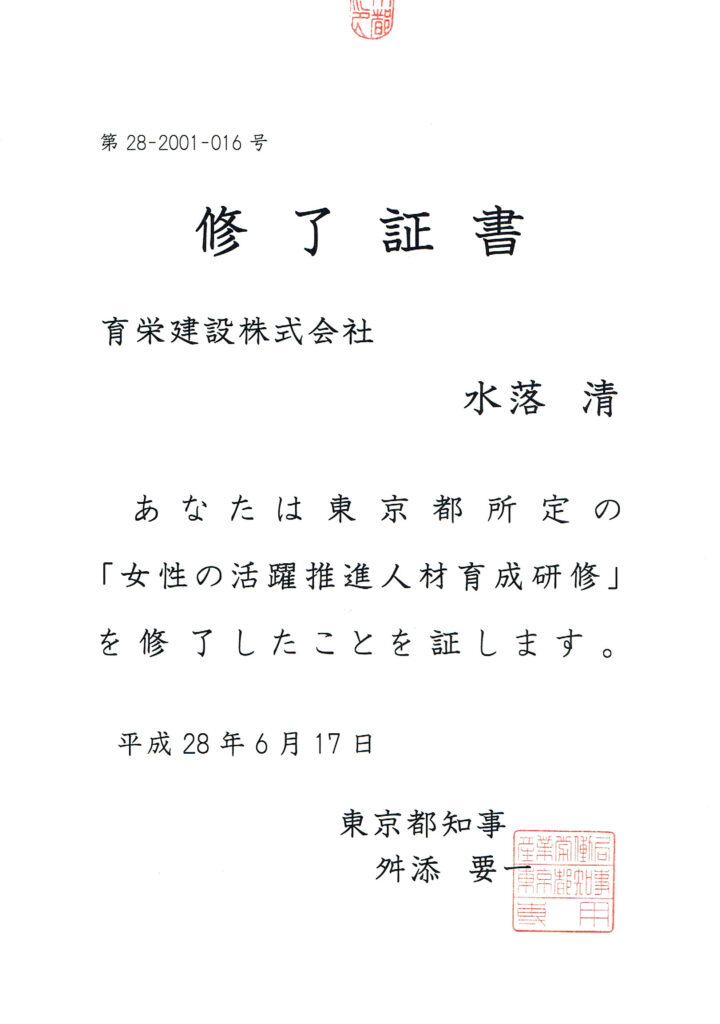 女性の活躍推進人材育成研修