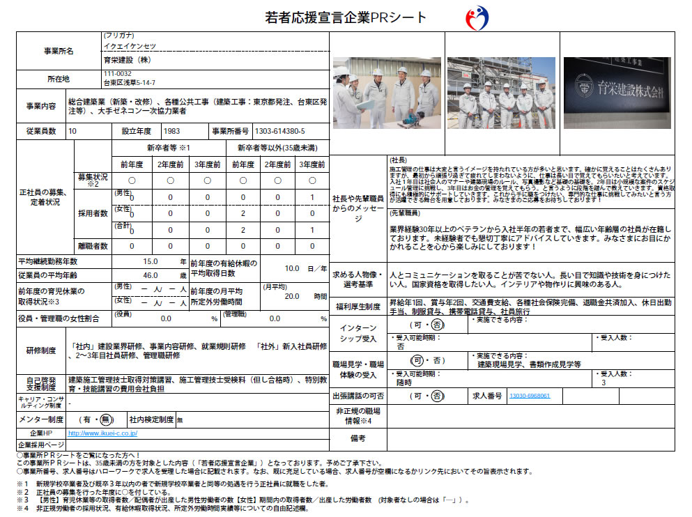 若者応援宣言企業