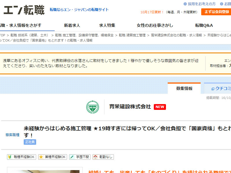 未経験からはじめる施工管理～求人広告掲載中です！