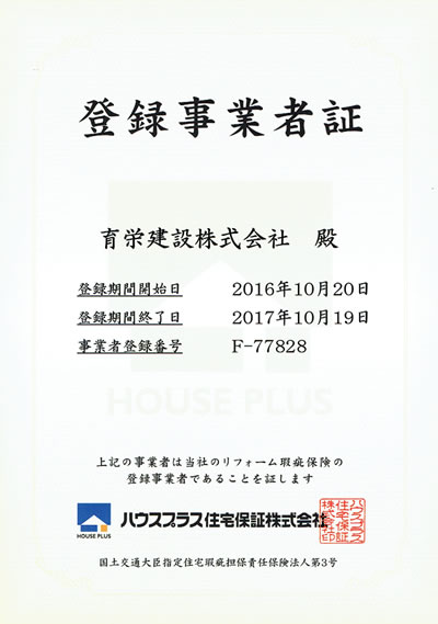 リフォーム瑕疵保険