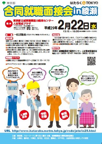 「合同就職面接会in綾瀬」に参加出展します！