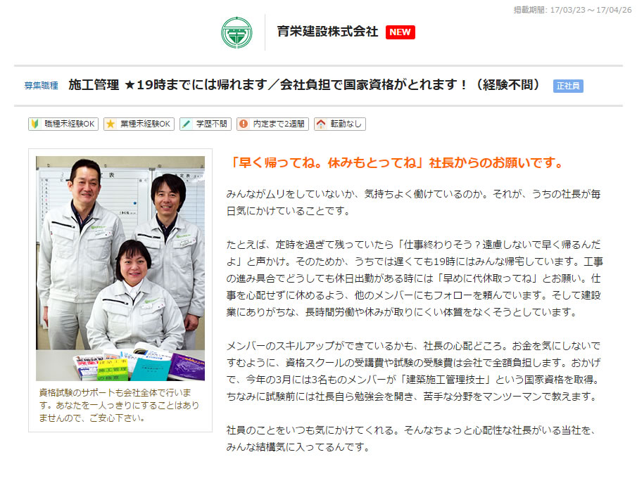 施工管理 ★19時までには帰れます／会社負担で国家資格がとれます！～求人広告掲載中です