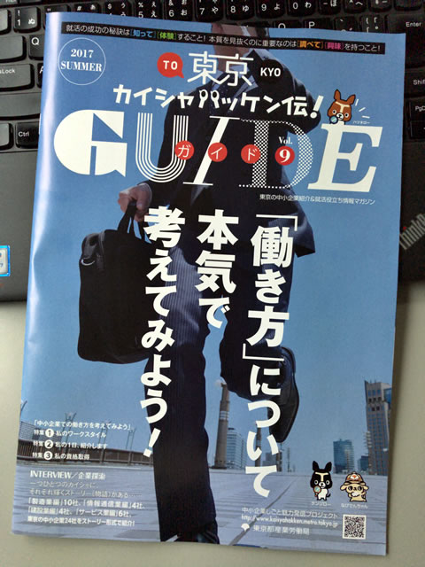 「東京カイシャハッケン伝！」で育栄建設株式会社を紹介していただきました
