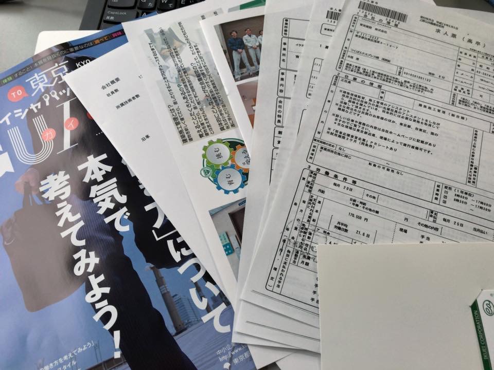 高等学校への求人票提出が始まりました