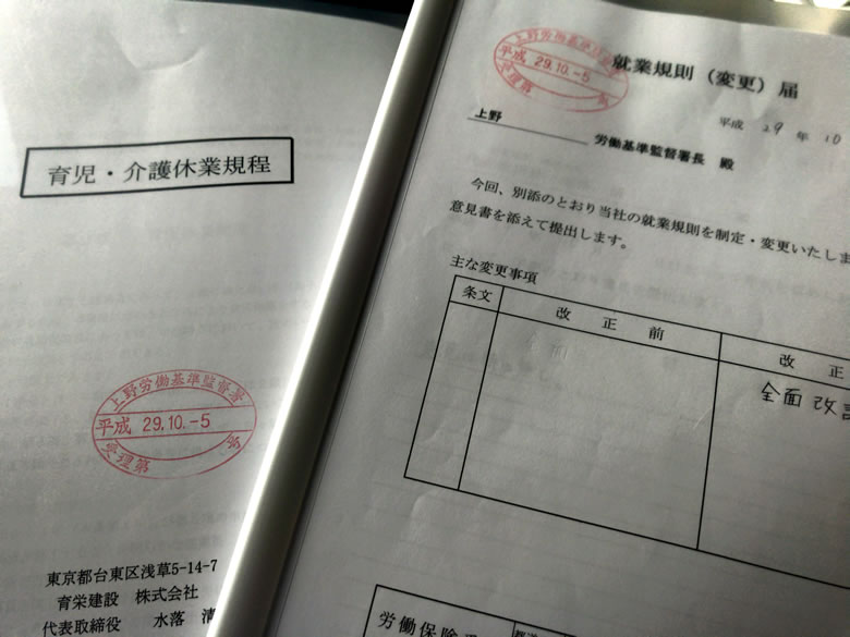 育児・介護休業規程など