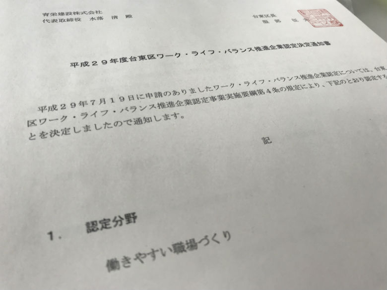 【速報】決定通知書を受け取りました！