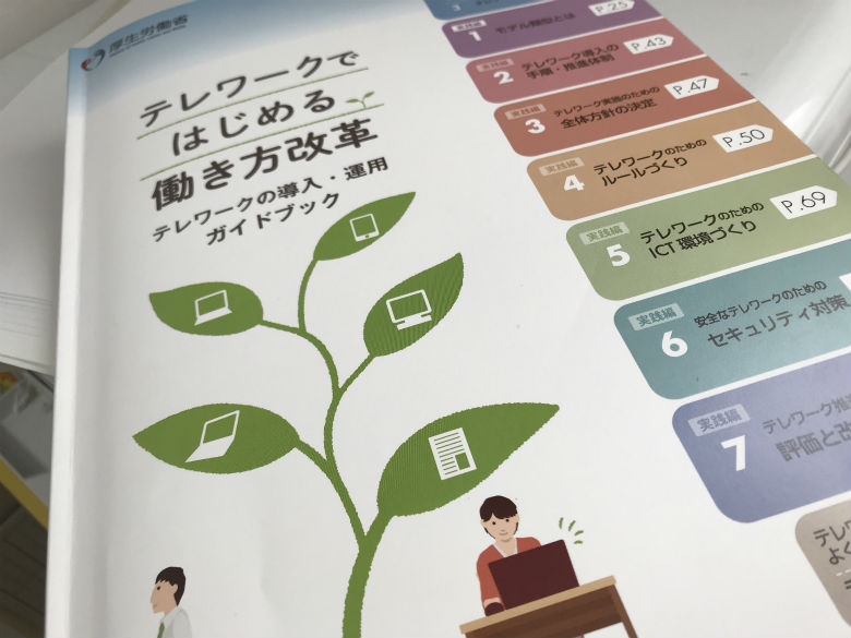 H30.3.14 働き方改革とアンコンシャス・バイアス