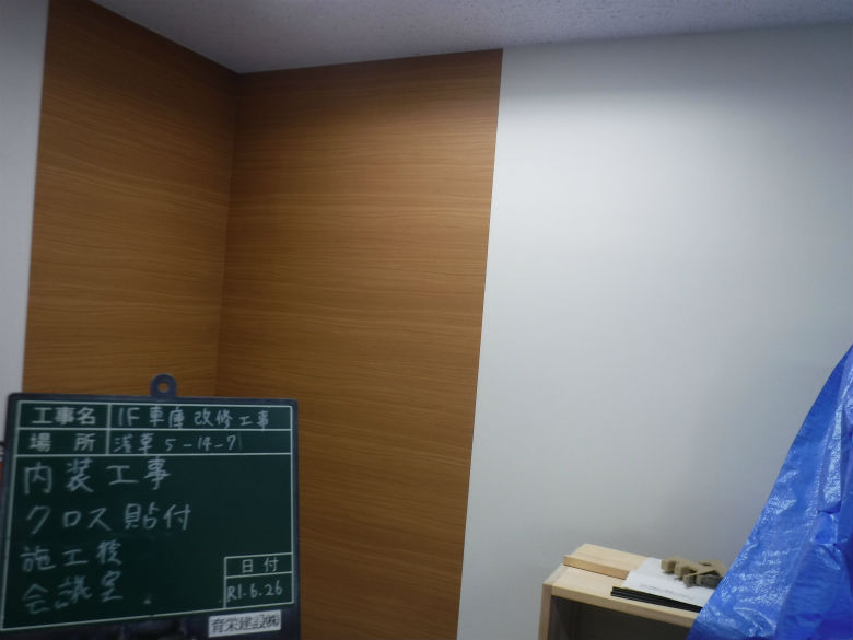 R1.8.23 倉庫を会議室と更衣室にする