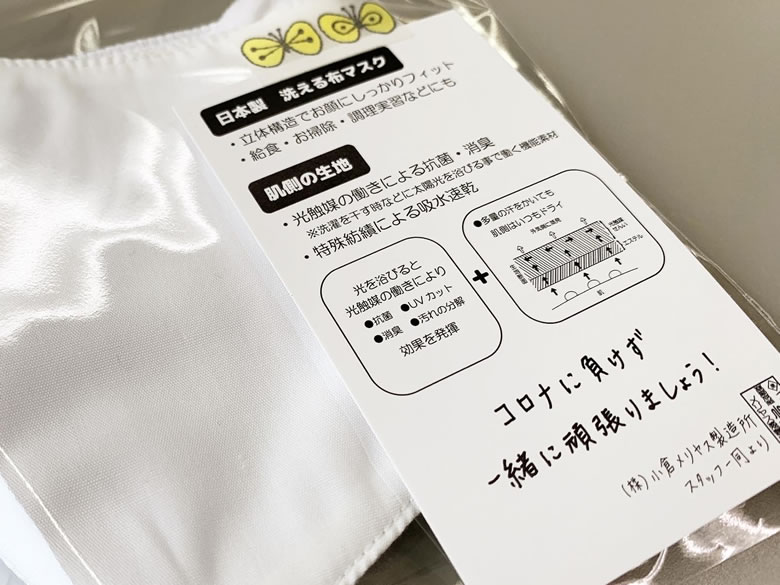 R2.4.8 布マスクが届きました