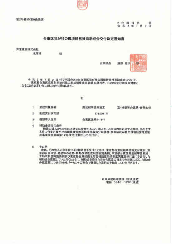 R2.7.16 屋根に遮熱塗料、窓をLow-Eガラスにします①