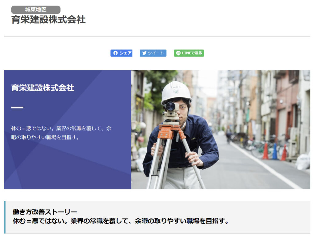 R3.7.23 東京カイシャハッケン伝で当社が紹介されている記事をご紹介