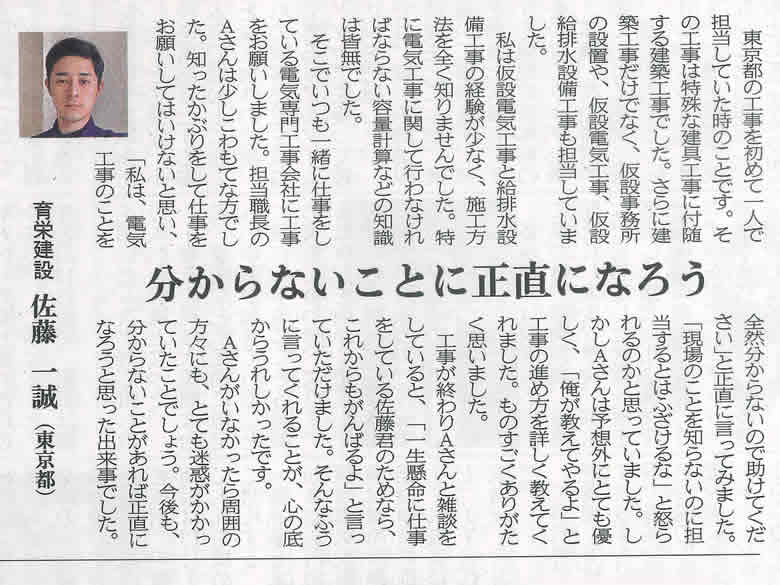 R3.9.2 日刊建設工業新聞に当社社員の記事が掲載されました