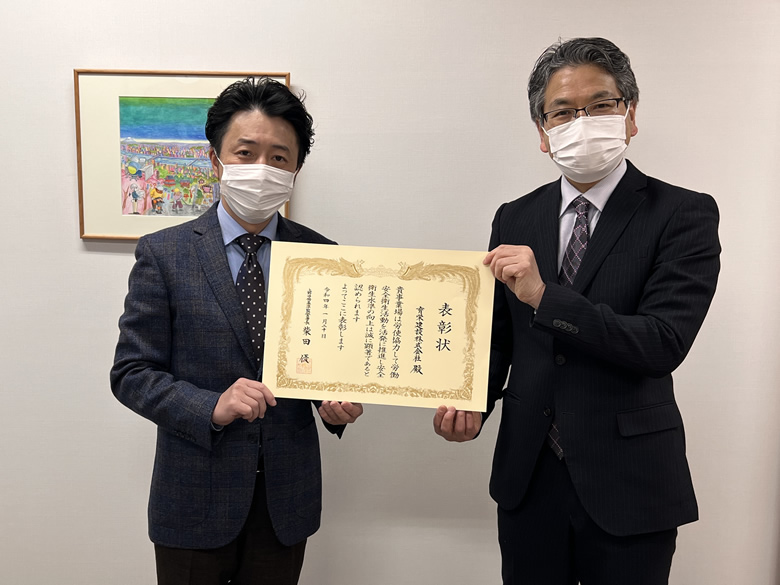 R4.3.10 労働基準監督署から安全衛生表彰をしていただきました！