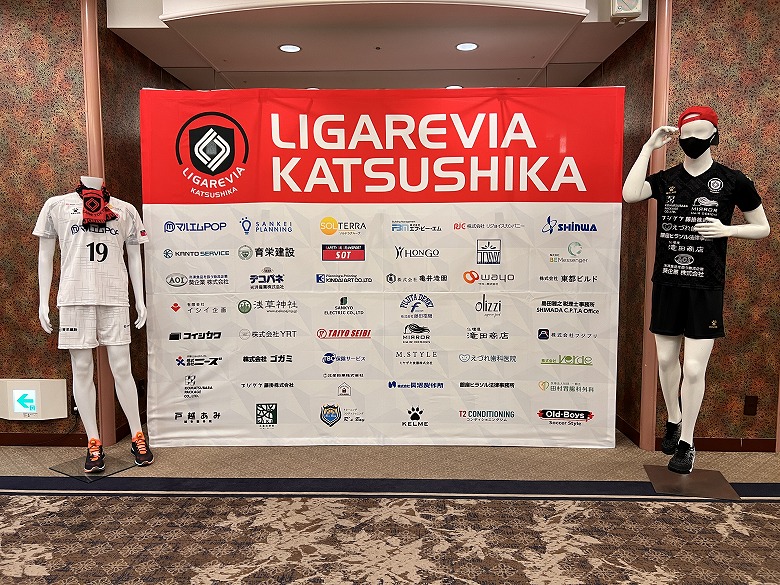 R4.6.13 フットサルクラブ「リガーレヴィア葛飾」の決起集会に参加してきました！