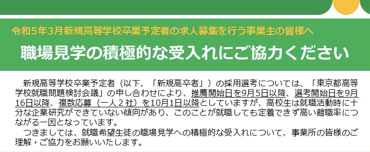 R4.07.29 応募前職場見学でしか話さないことがあります