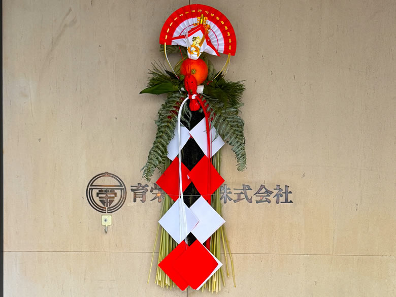 R07.1.7 あけましておめでとうございます！