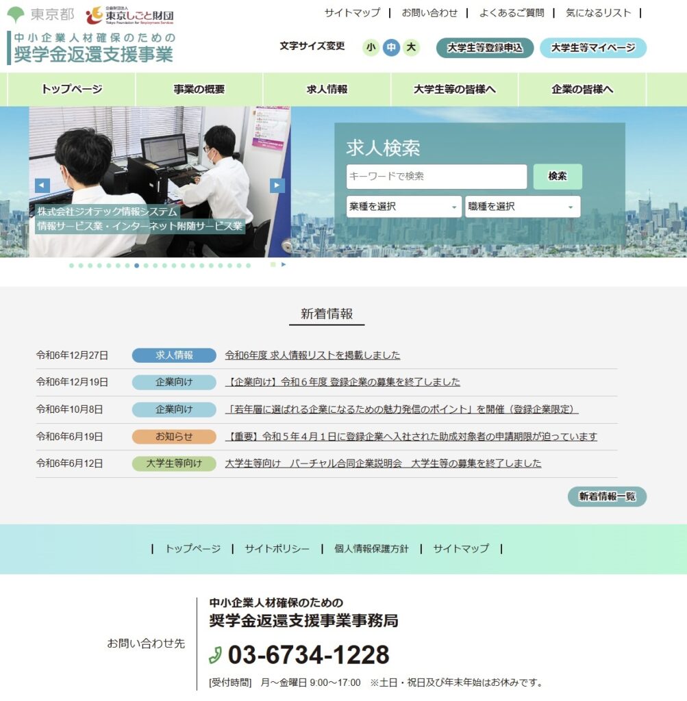 R07.1.7 奨学金返還支援事業登録のお知らせ